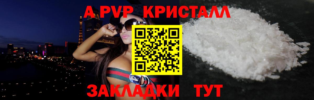 Горно-Алтайск  Alpha PVP СК КРИС  APVP крисы CK  Вход с VPN 