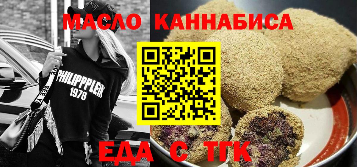 Горно-Алтайск  Еда ТГК конопля  Вход с VPN 