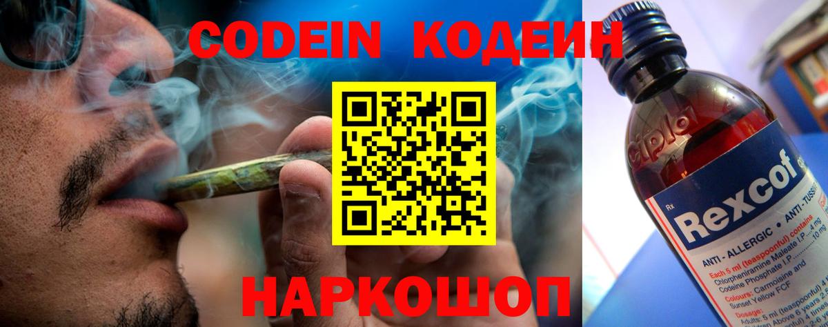 Кодеиновый сироп Lean напиток Lean (лин)  Вход с VPN  Codein напиток Lean (лин)  Горно-Алтайск 