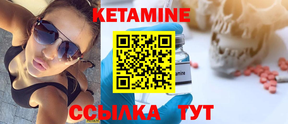 КЕТАМИН VHQ Горно-Алтайск