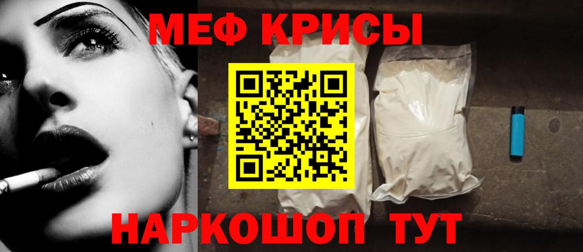 Меф мяу мяу мука Горно-Алтайск
