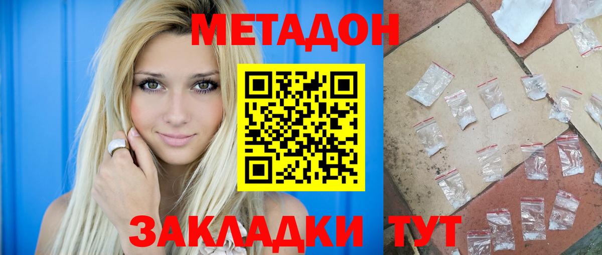 Метадон кристалл Горно-Алтайск